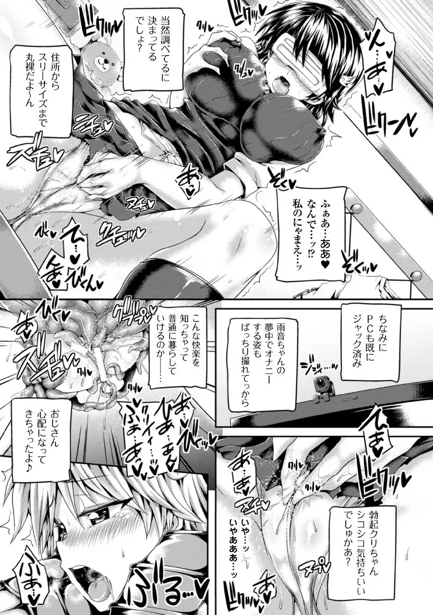 二次元コミックマガジン 魔装淫辱 鎧に弄ばれるヒロインたちVol.1 Page.19