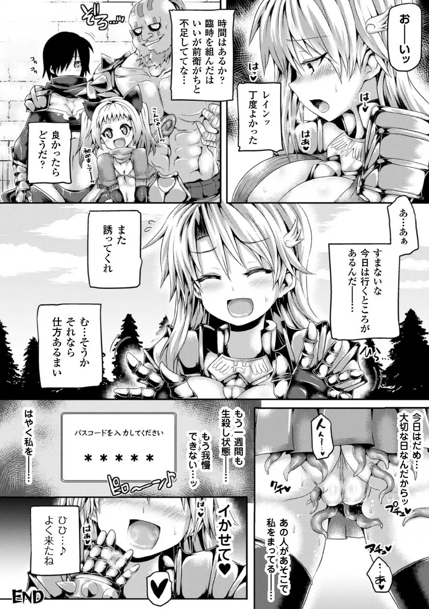 二次元コミックマガジン 魔装淫辱 鎧に弄ばれるヒロインたちVol.1 Page.24