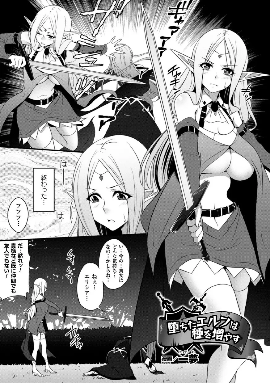 二次元コミックマガジン 魔装淫辱 鎧に弄ばれるヒロインたちVol.1 Page.25