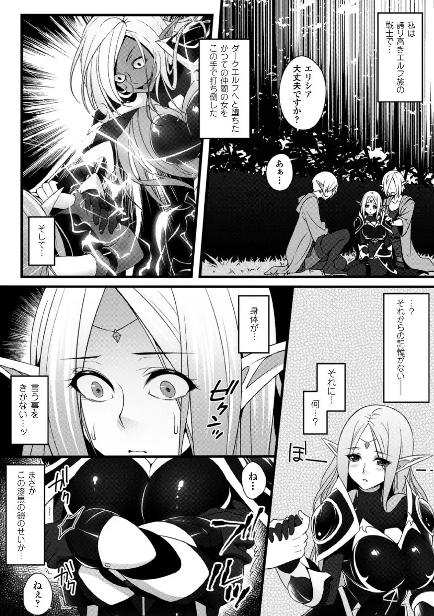 二次元コミックマガジン 魔装淫辱 鎧に弄ばれるヒロインたちVol.1 Page.28