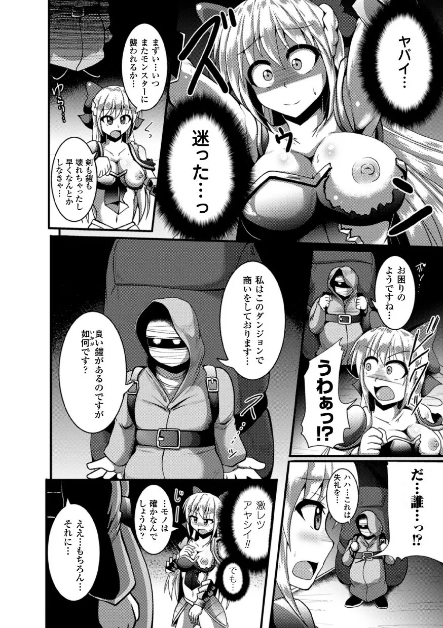 二次元コミックマガジン 魔装淫辱 鎧に弄ばれるヒロインたちVol.1 Page.46