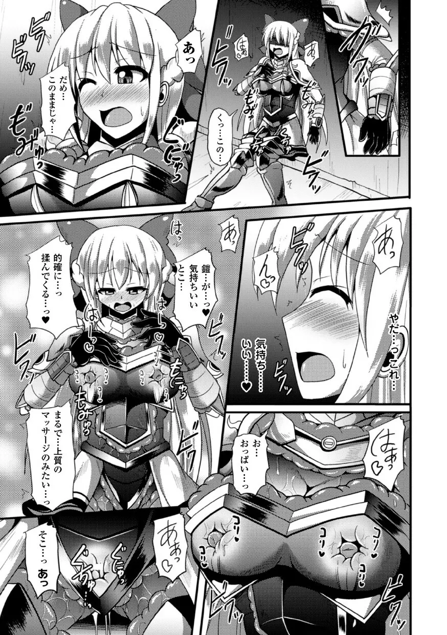 二次元コミックマガジン 魔装淫辱 鎧に弄ばれるヒロインたちVol.1 Page.51