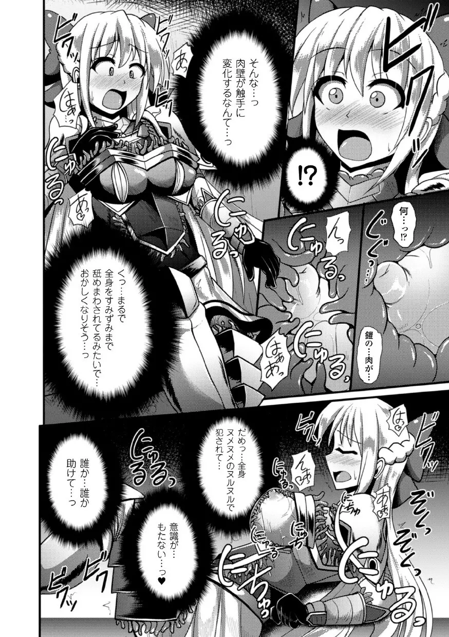 二次元コミックマガジン 魔装淫辱 鎧に弄ばれるヒロインたちVol.1 Page.52