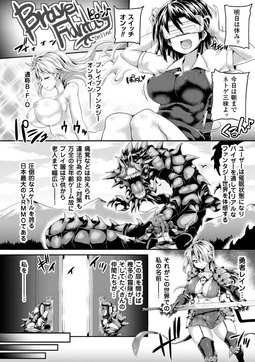 二次元コミックマガジン 魔装淫辱 鎧に弄ばれるヒロインたちVol.1 Page.6