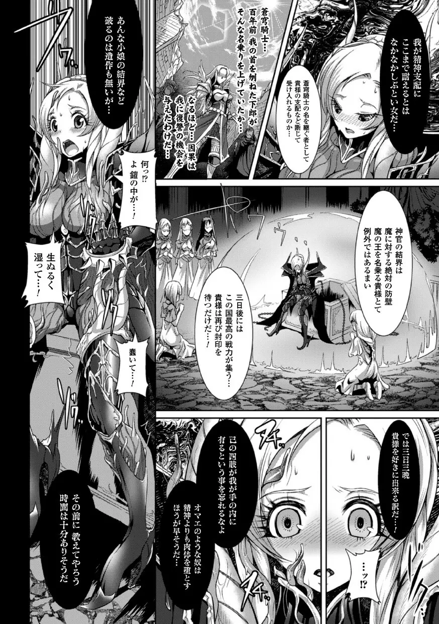 二次元コミックマガジン 魔装淫辱 鎧に弄ばれるヒロインたちVol.1 Page.68