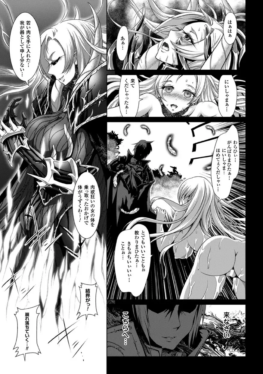 二次元コミックマガジン 魔装淫辱 鎧に弄ばれるヒロインたちVol.1 Page.75