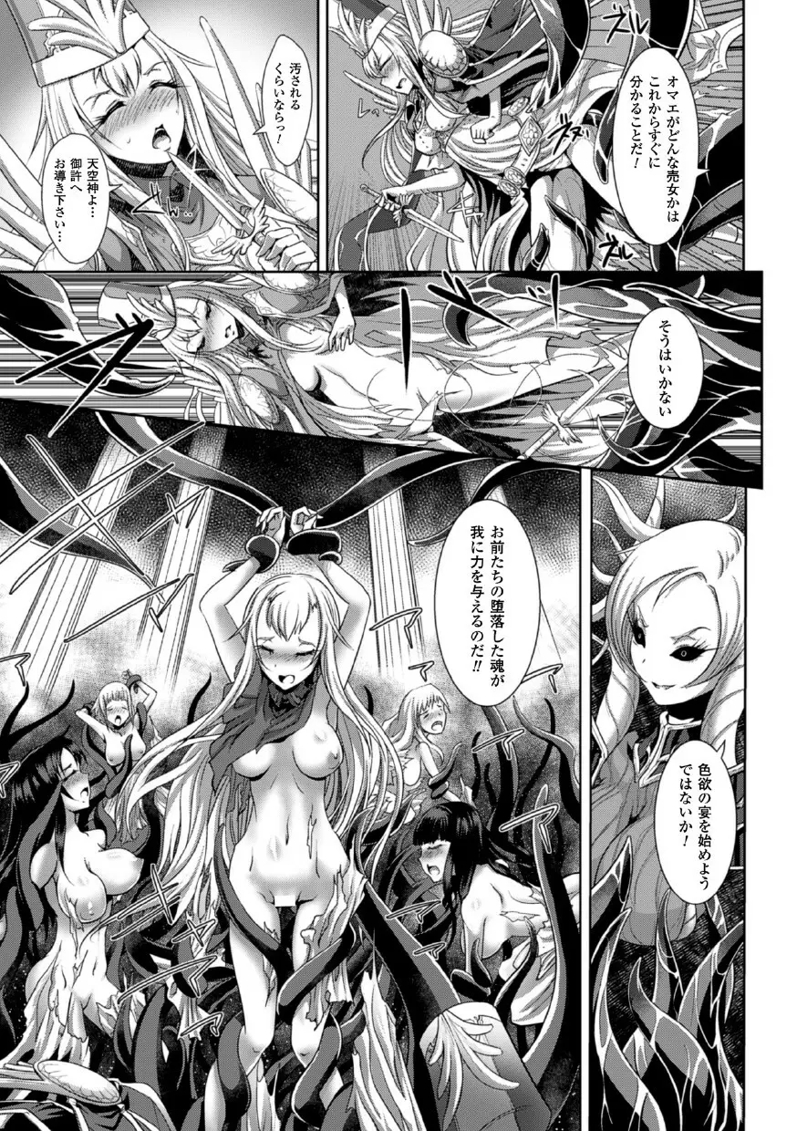 二次元コミックマガジン 魔装淫辱 鎧に弄ばれるヒロインたちVol.1 Page.77