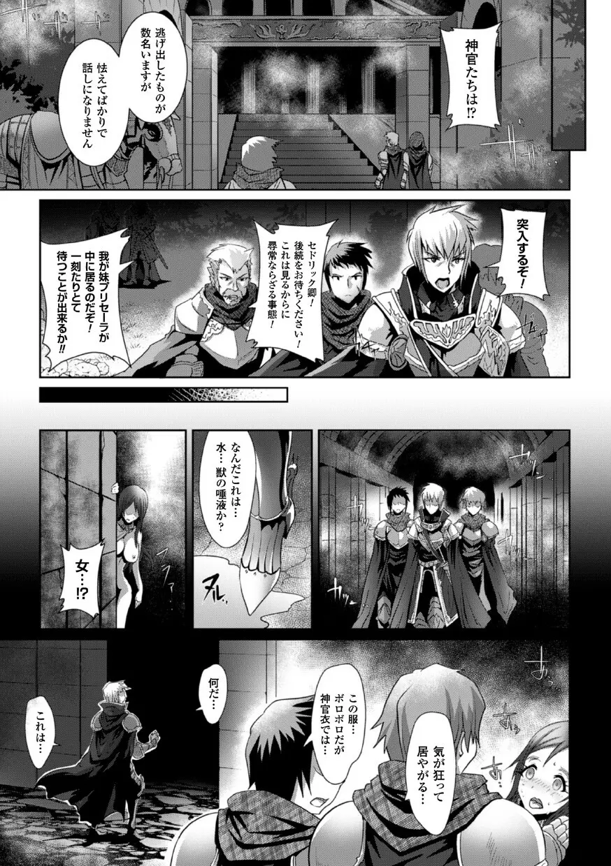 二次元コミックマガジン 魔装淫辱 鎧に弄ばれるヒロインたちVol.1 Page.83