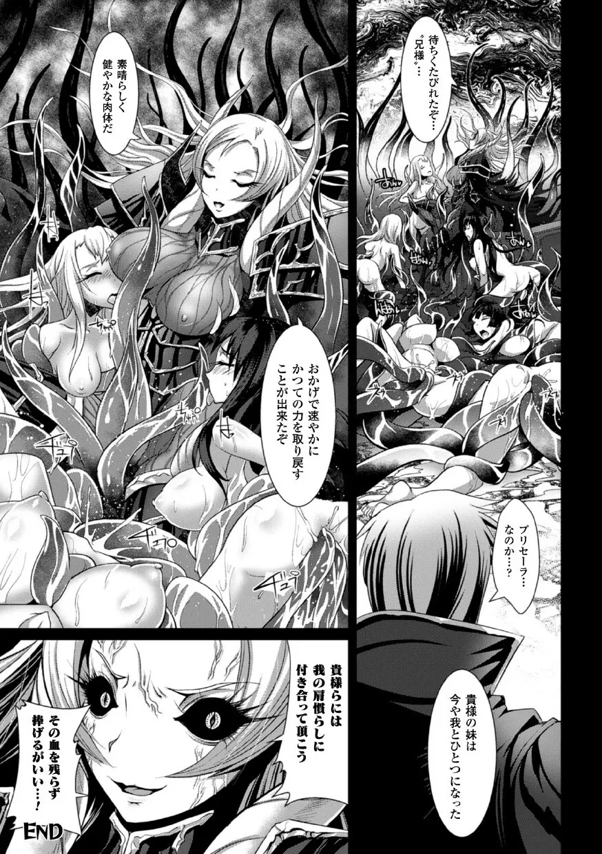 二次元コミックマガジン 魔装淫辱 鎧に弄ばれるヒロインたちVol.1 Page.84