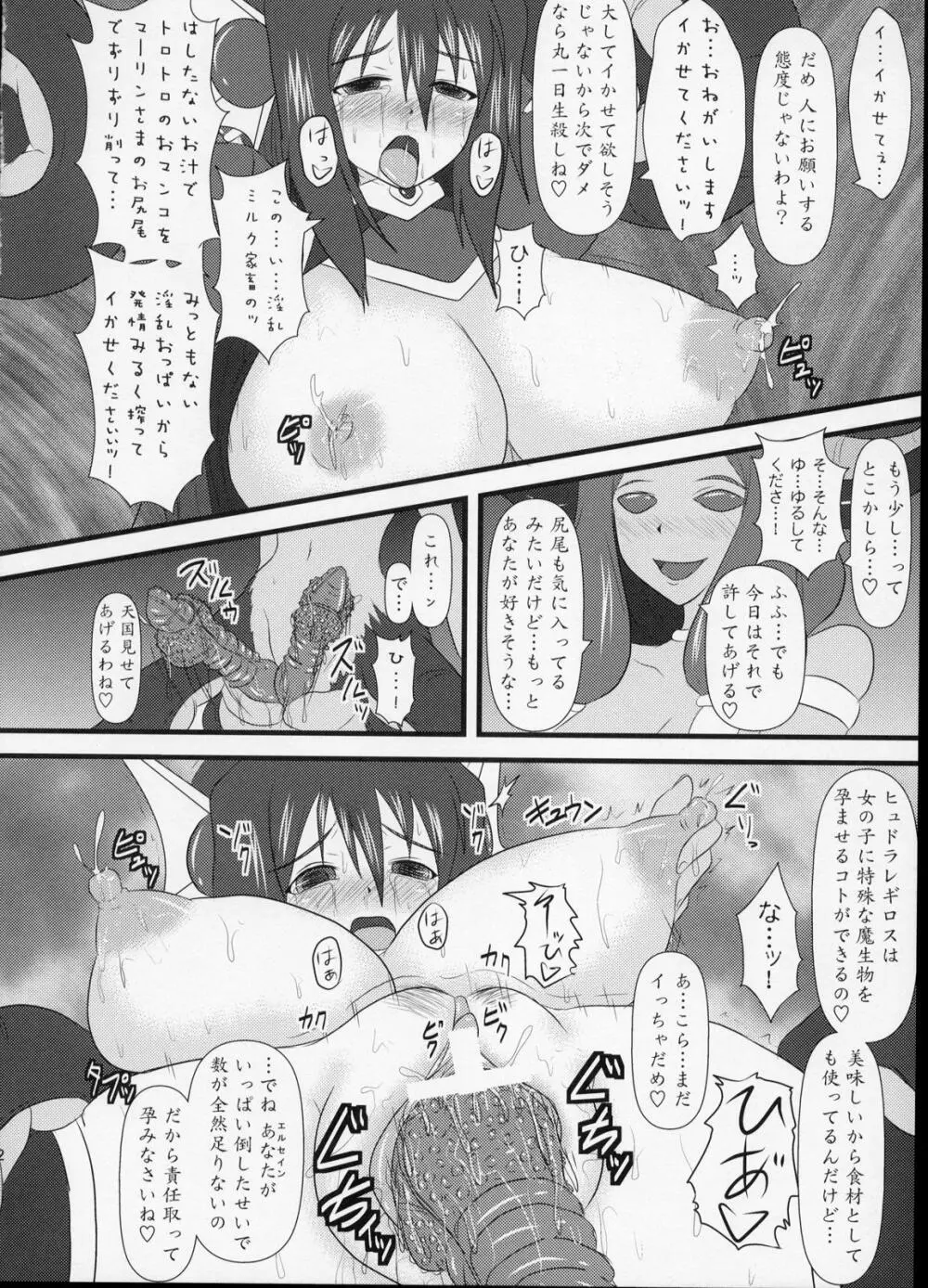 煌盾装騎エルセイン Vol.6 「Hidra Squeezer」 Page.21