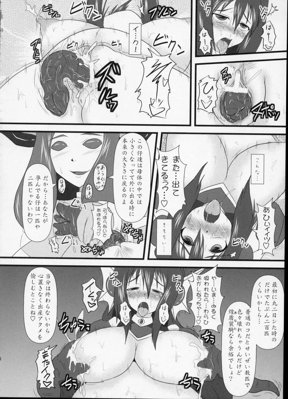 煌盾装騎エルセイン Vol.6 「Hidra Squeezer」 Page.27