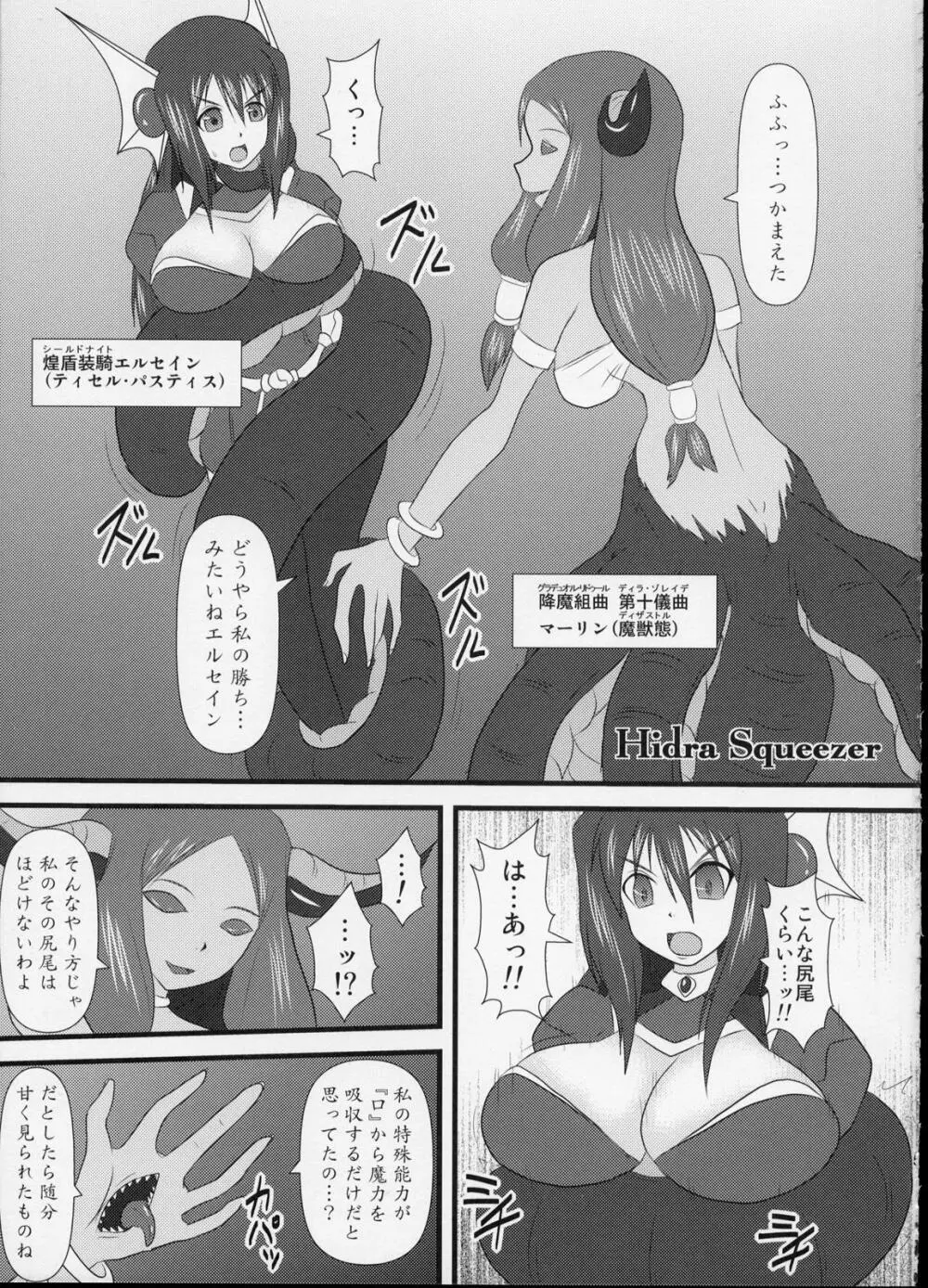 煌盾装騎エルセイン Vol.6 「Hidra Squeezer」 Page.4