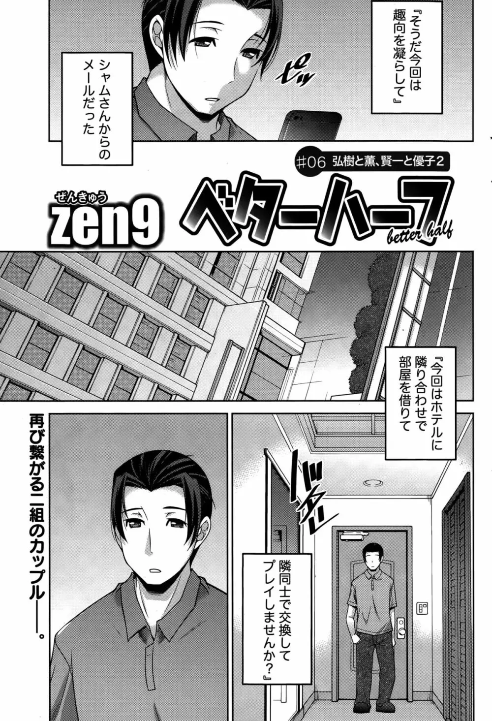 ベターハーフ 第1-6話 Page.101