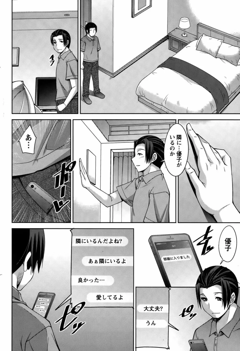 ベターハーフ 第1-6話 Page.102