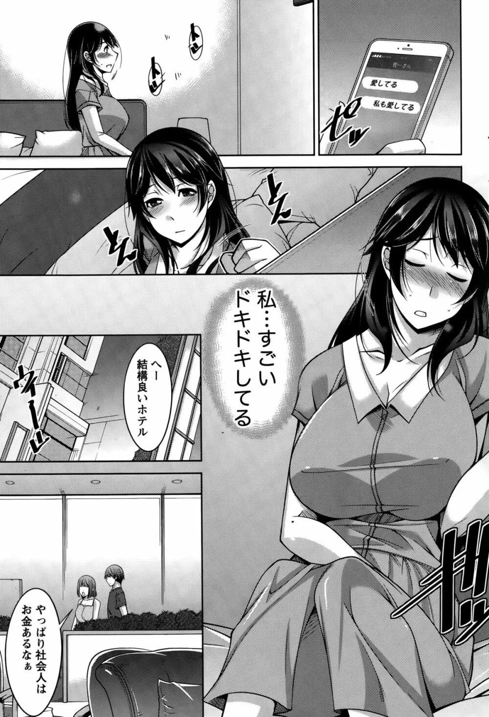 ベターハーフ 第1-6話 Page.103