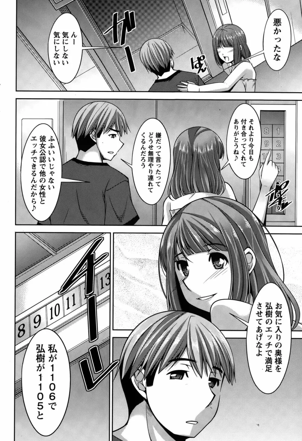 ベターハーフ 第1-6話 Page.104