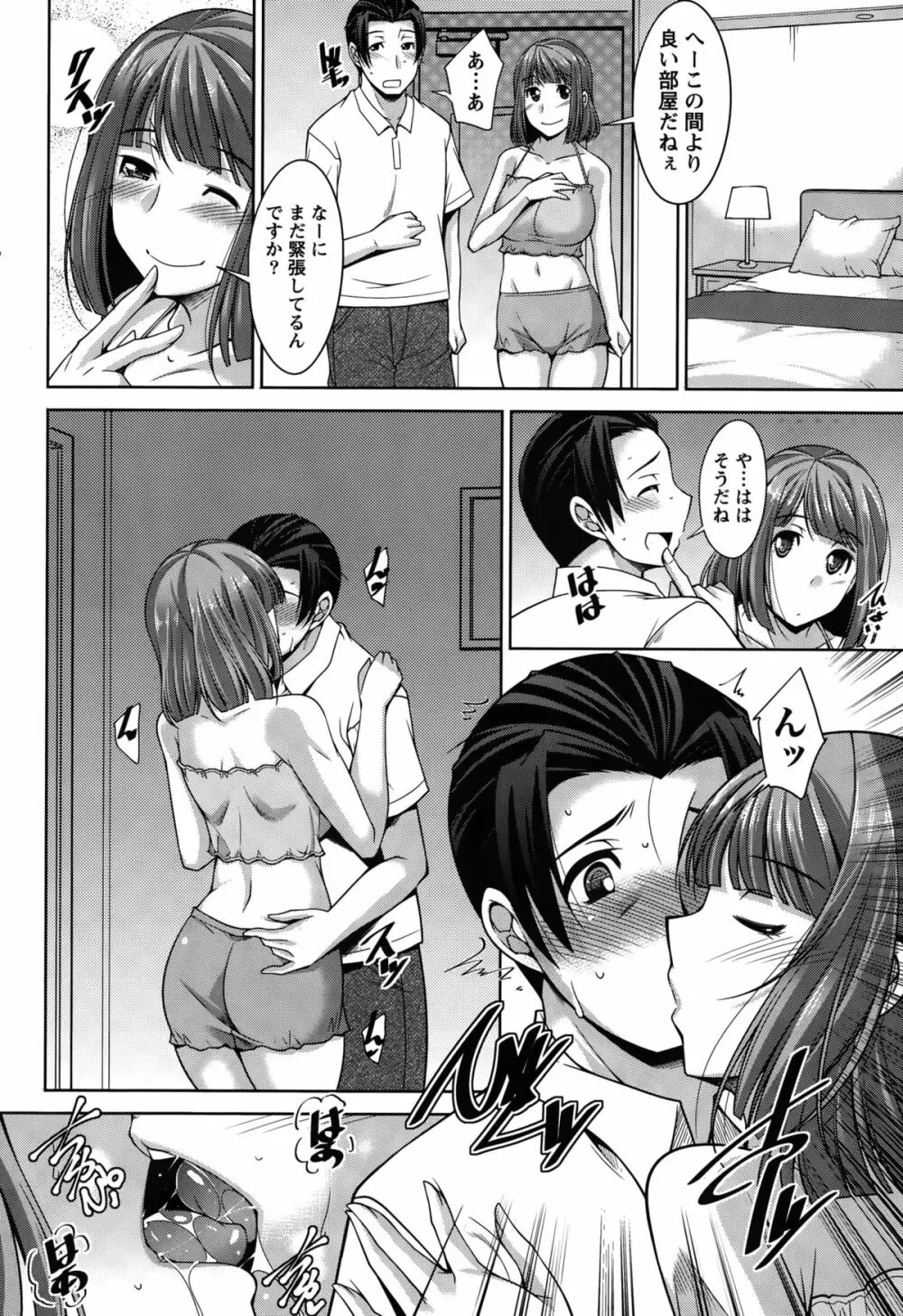 ベターハーフ 第1-6話 Page.106