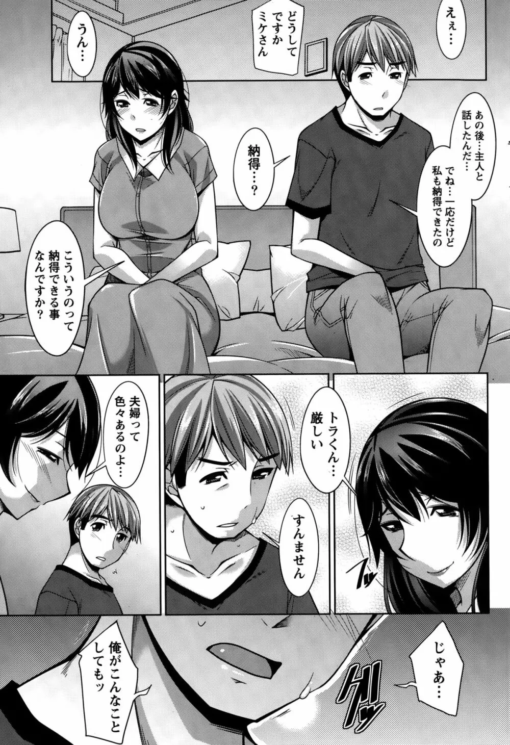 ベターハーフ 第1-6話 Page.109