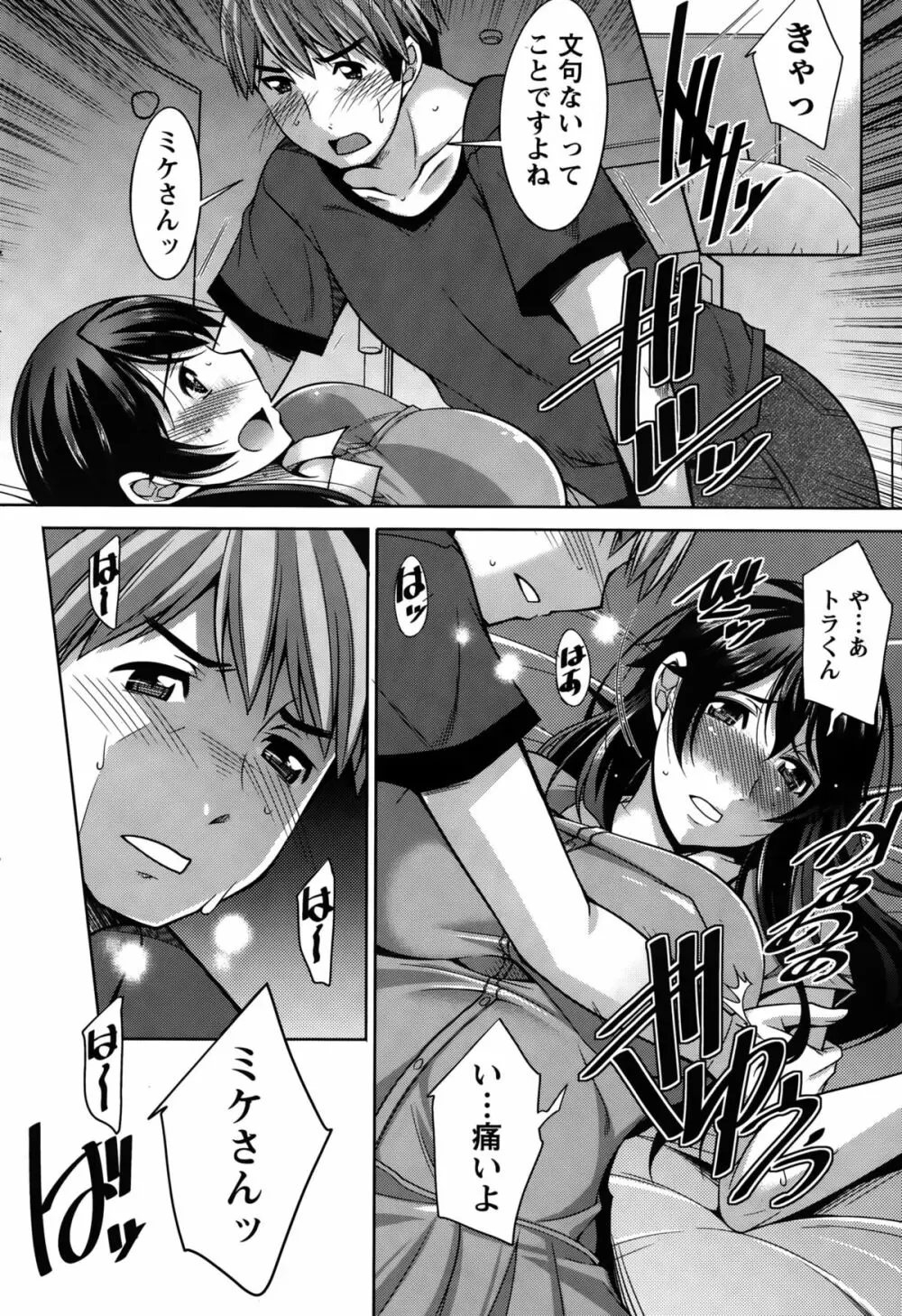 ベターハーフ 第1-6話 Page.110