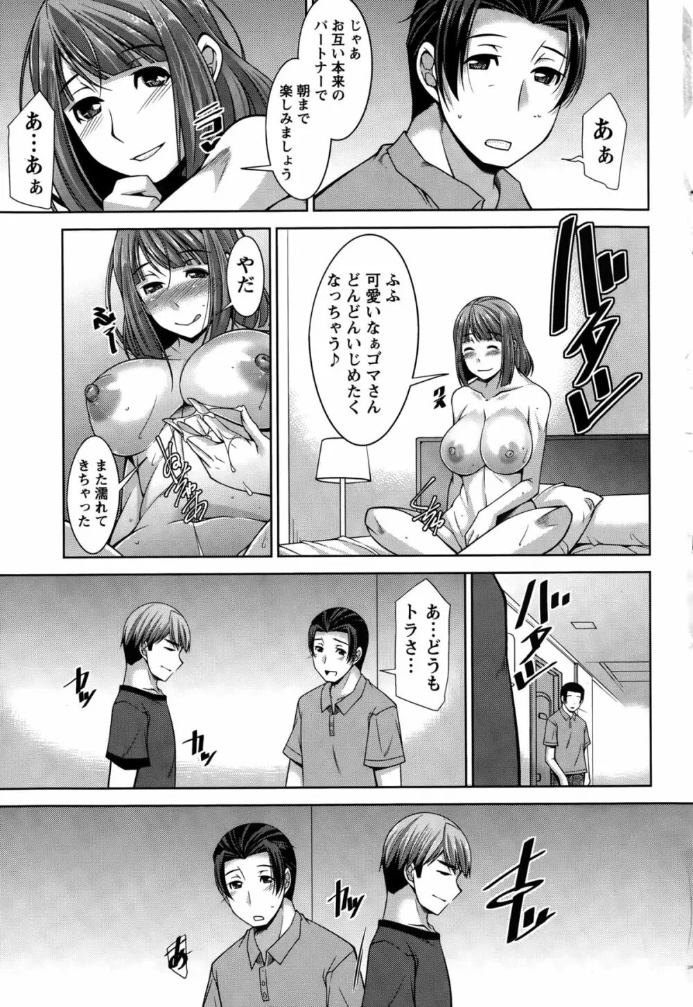 ベターハーフ 第1-6話 Page.119