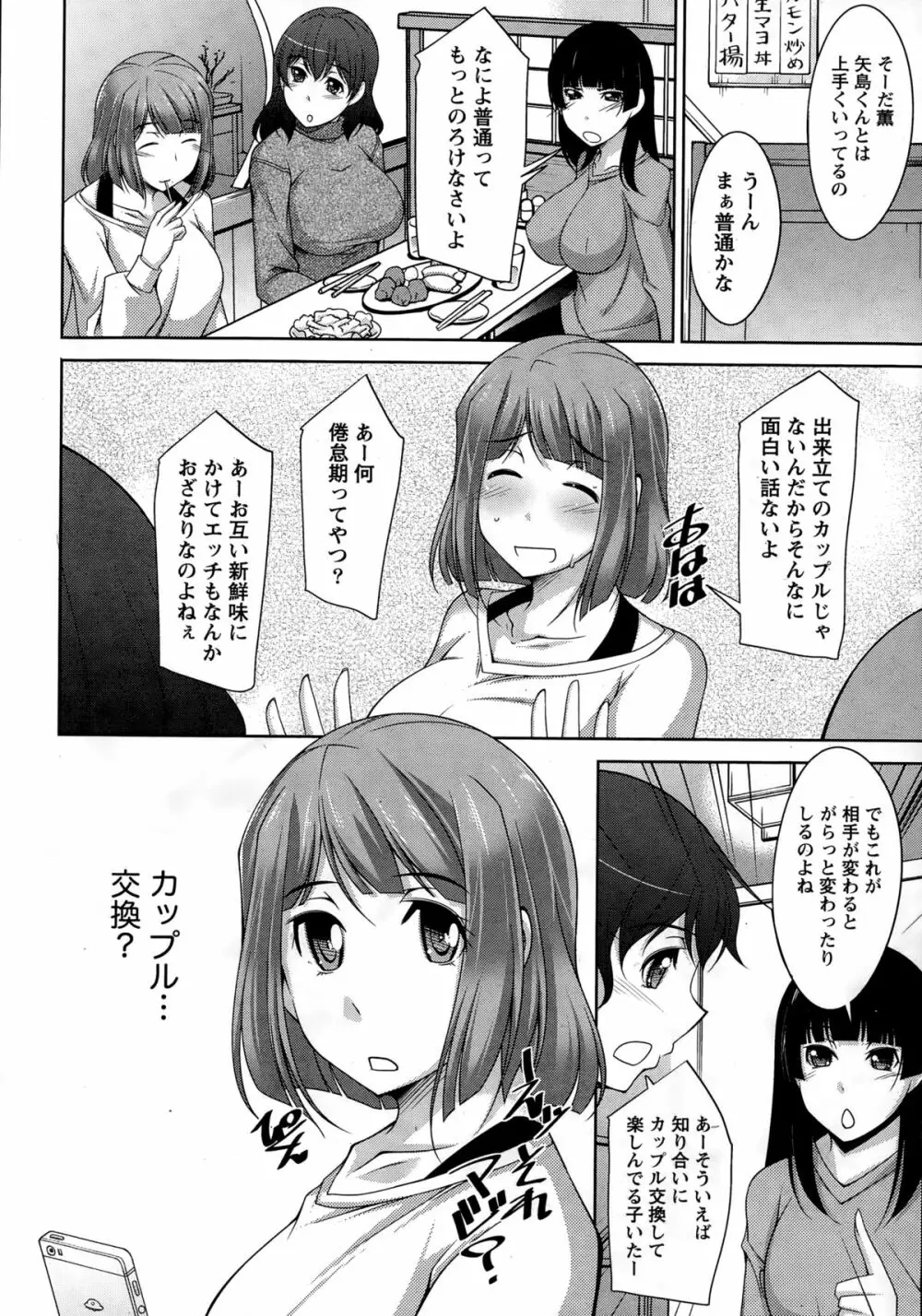 ベターハーフ 第1-6話 Page.18