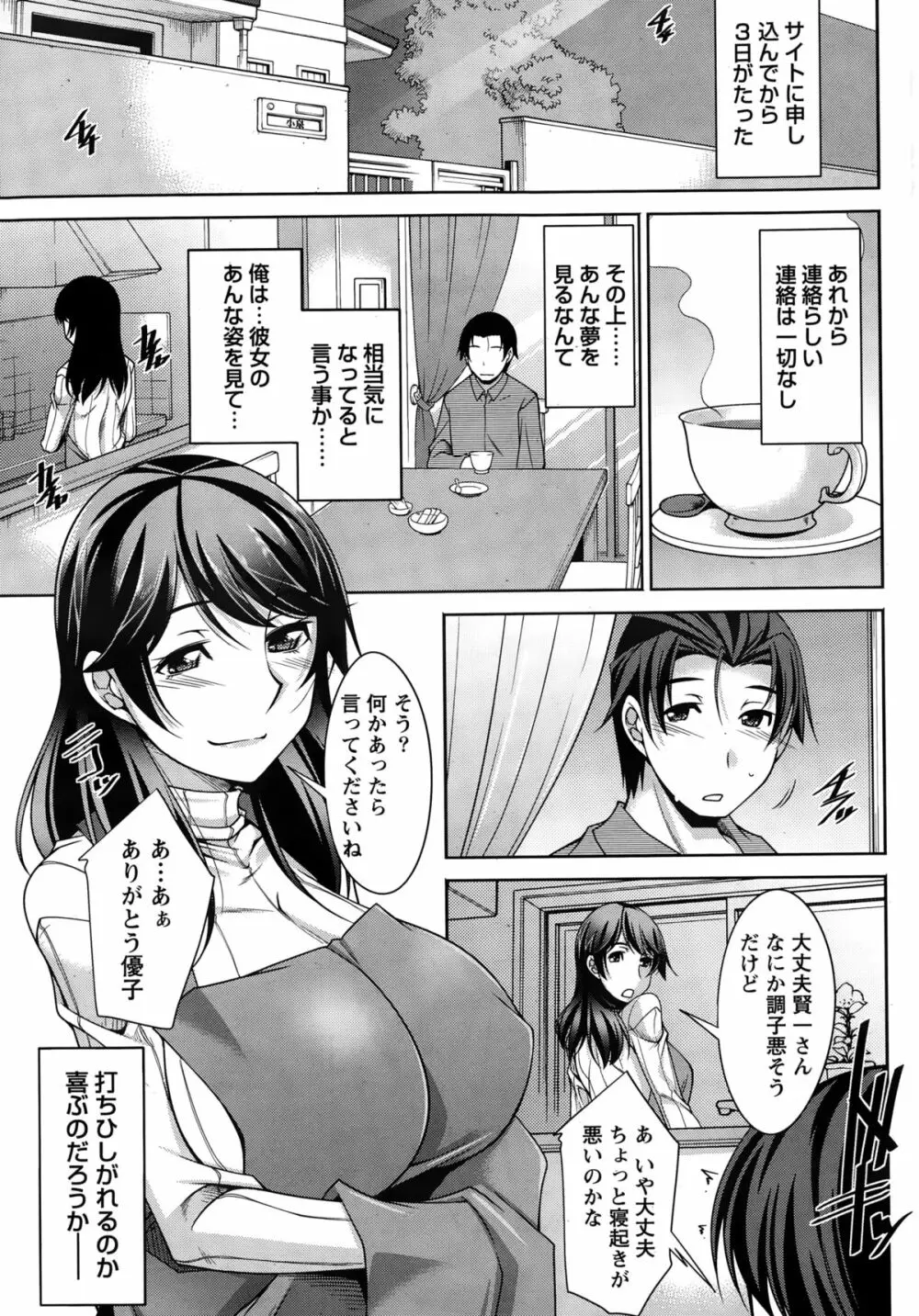 ベターハーフ 第1-6話 Page.23