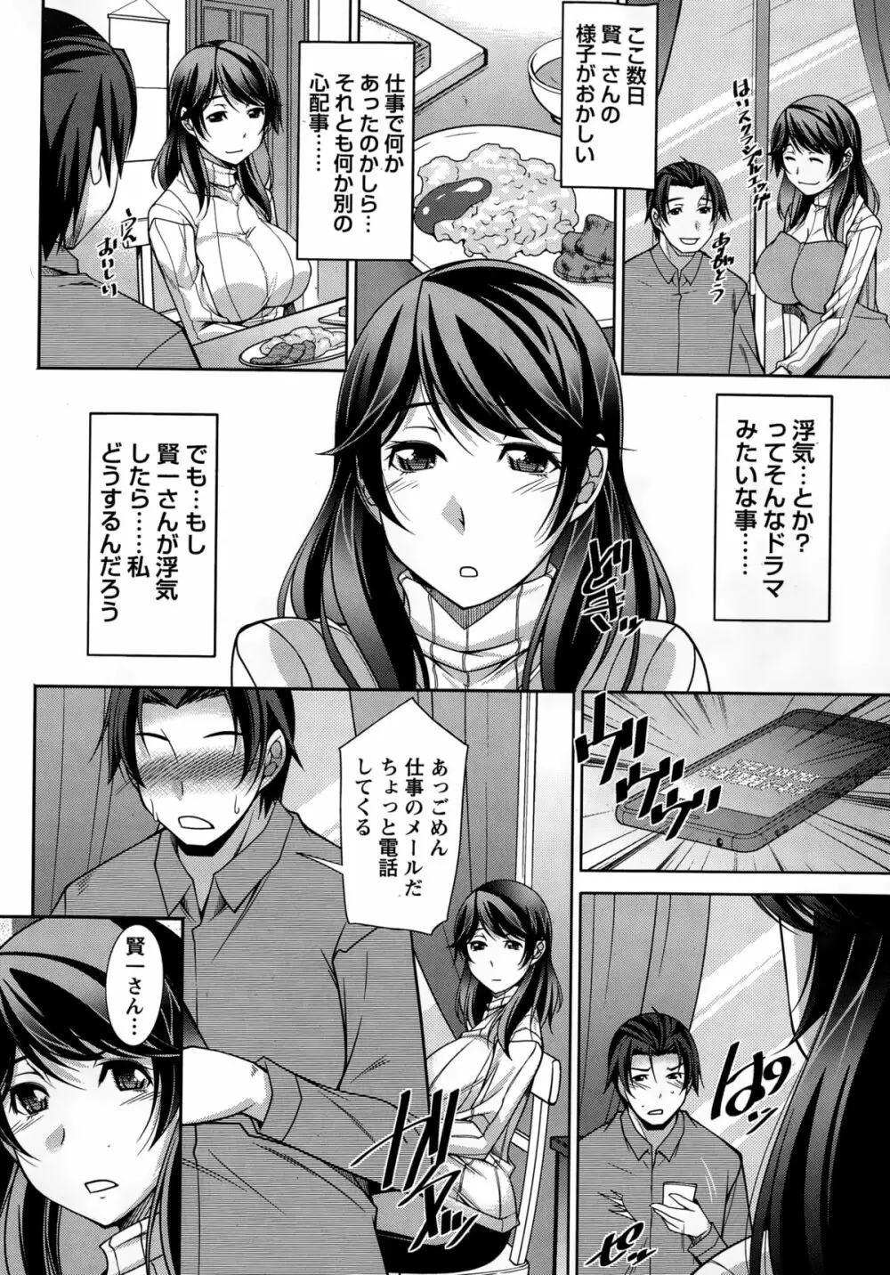 ベターハーフ 第1-6話 Page.24