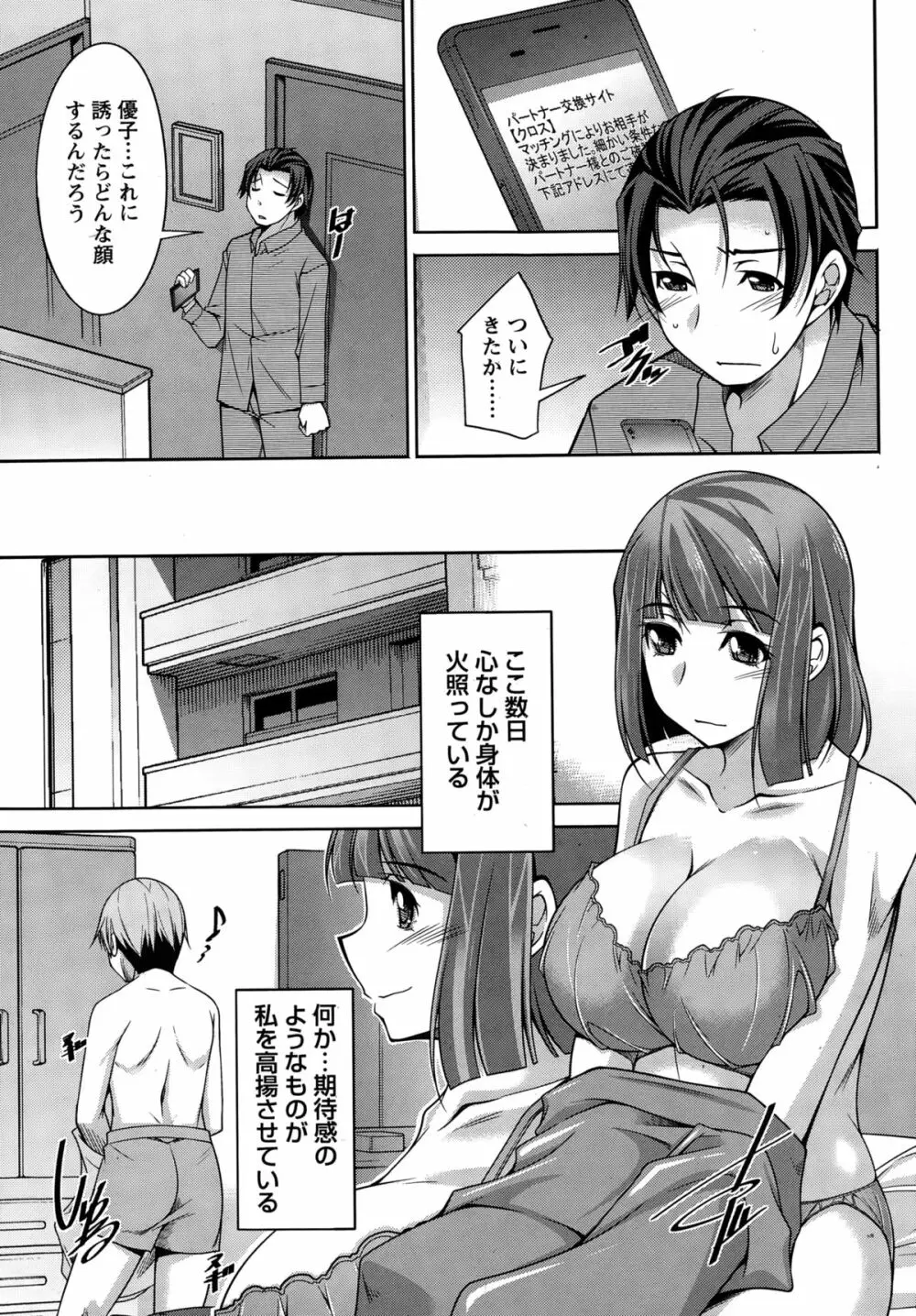 ベターハーフ 第1-6話 Page.25