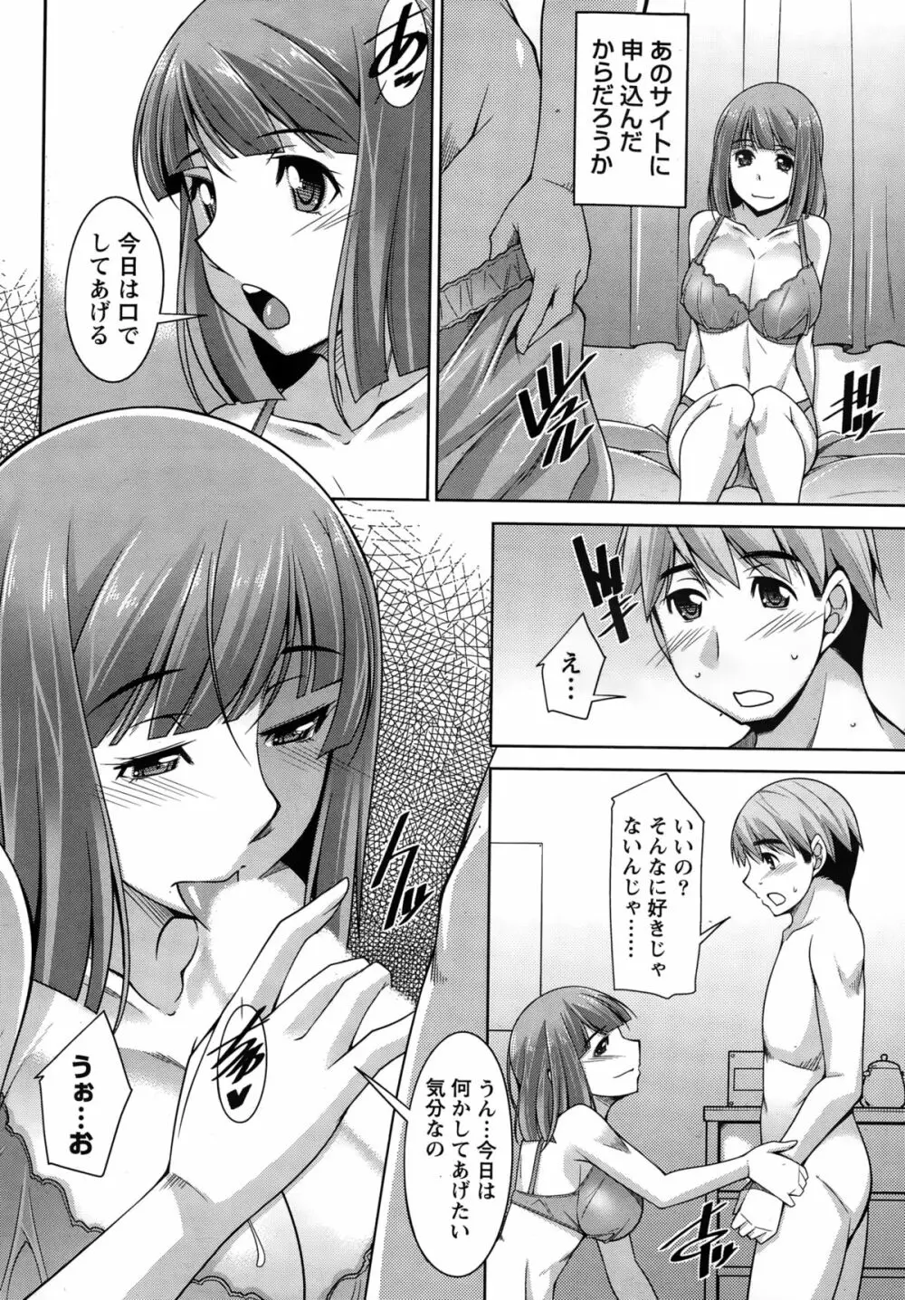 ベターハーフ 第1-6話 Page.26