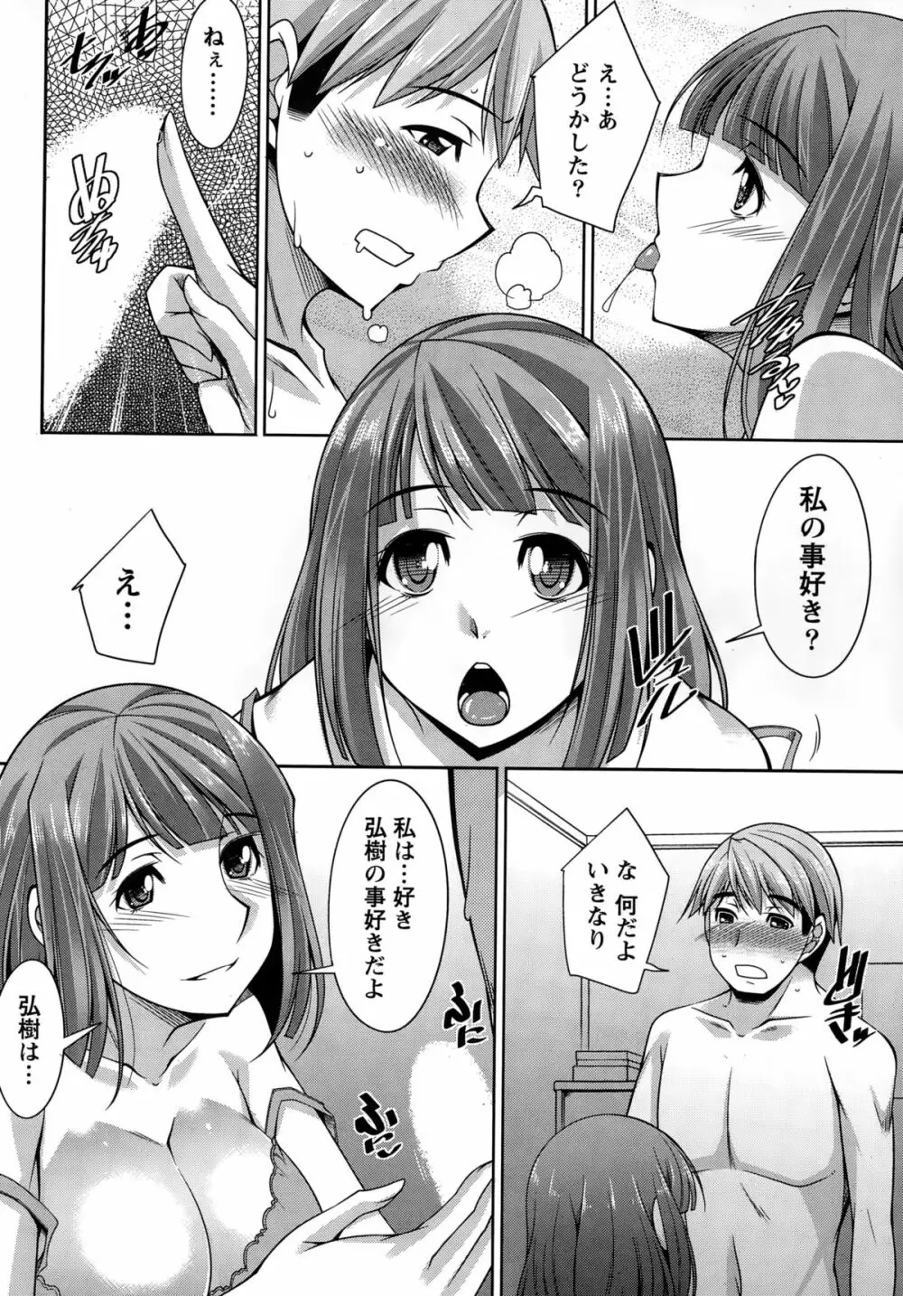 ベターハーフ 第1-6話 Page.28