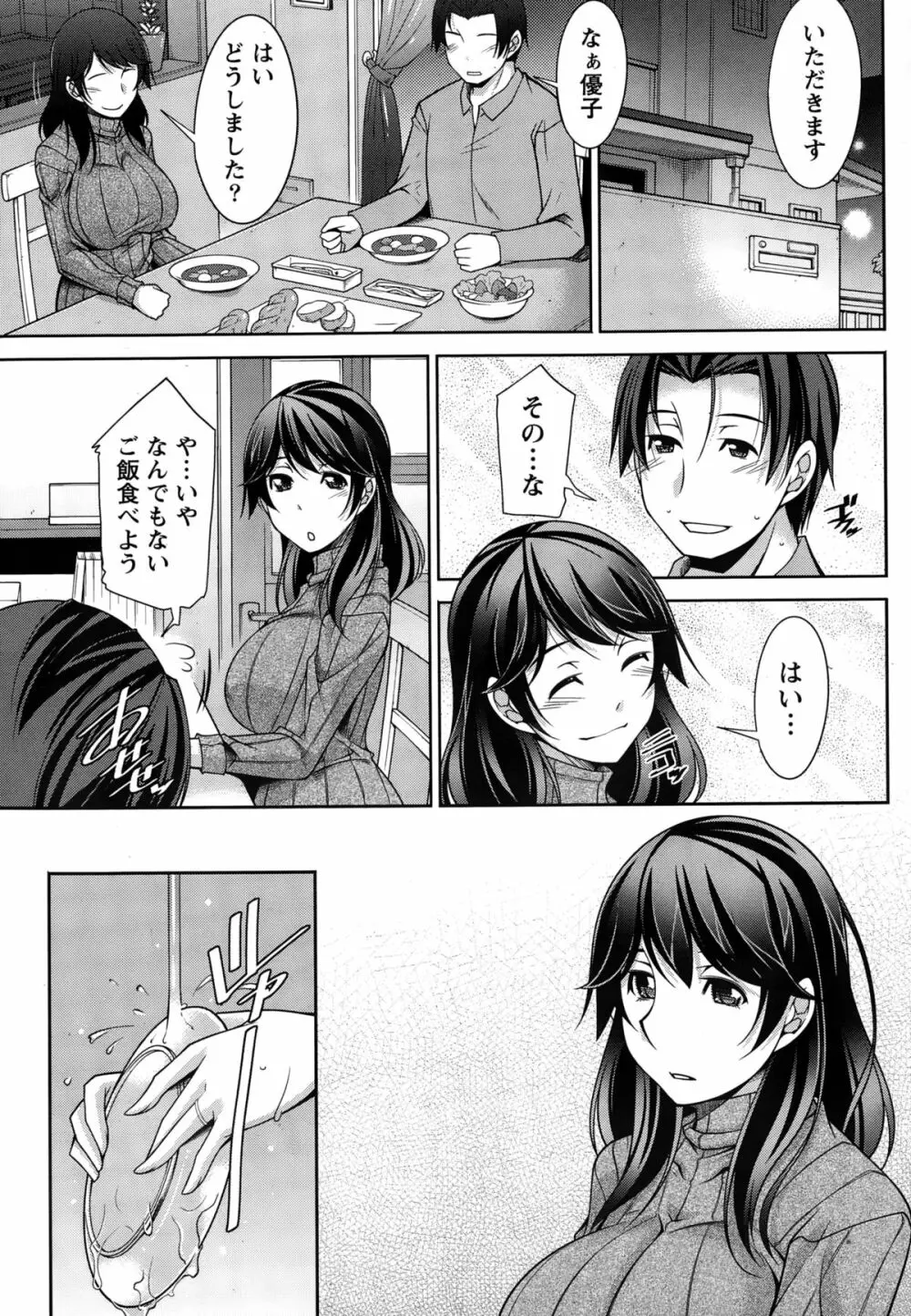 ベターハーフ 第1-6話 Page.37