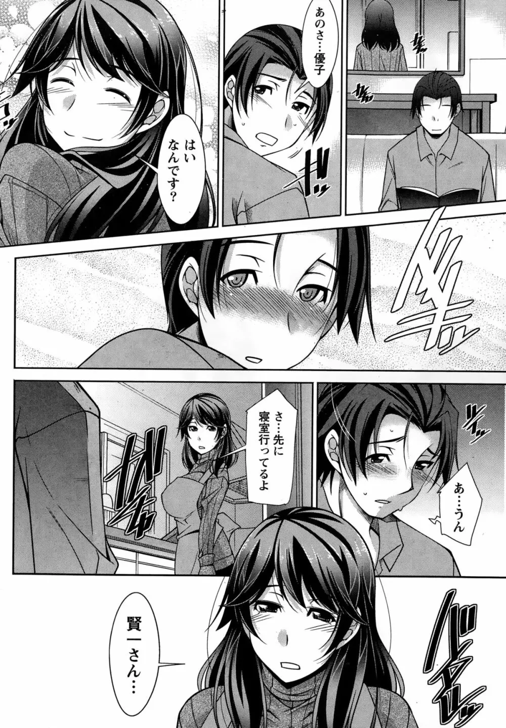 ベターハーフ 第1-6話 Page.38