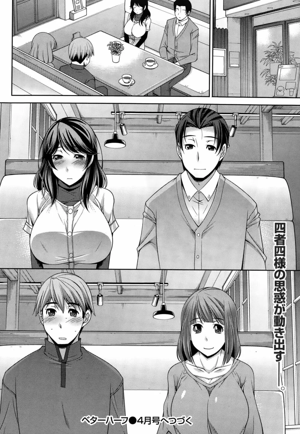 ベターハーフ 第1-6話 Page.40