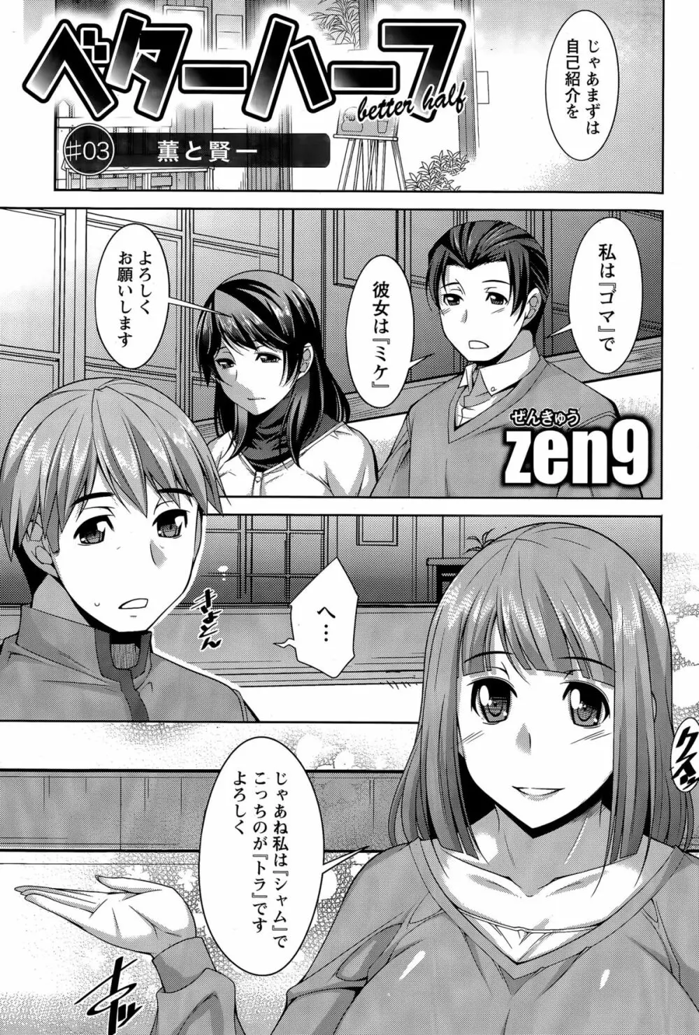 ベターハーフ 第1-6話 Page.41