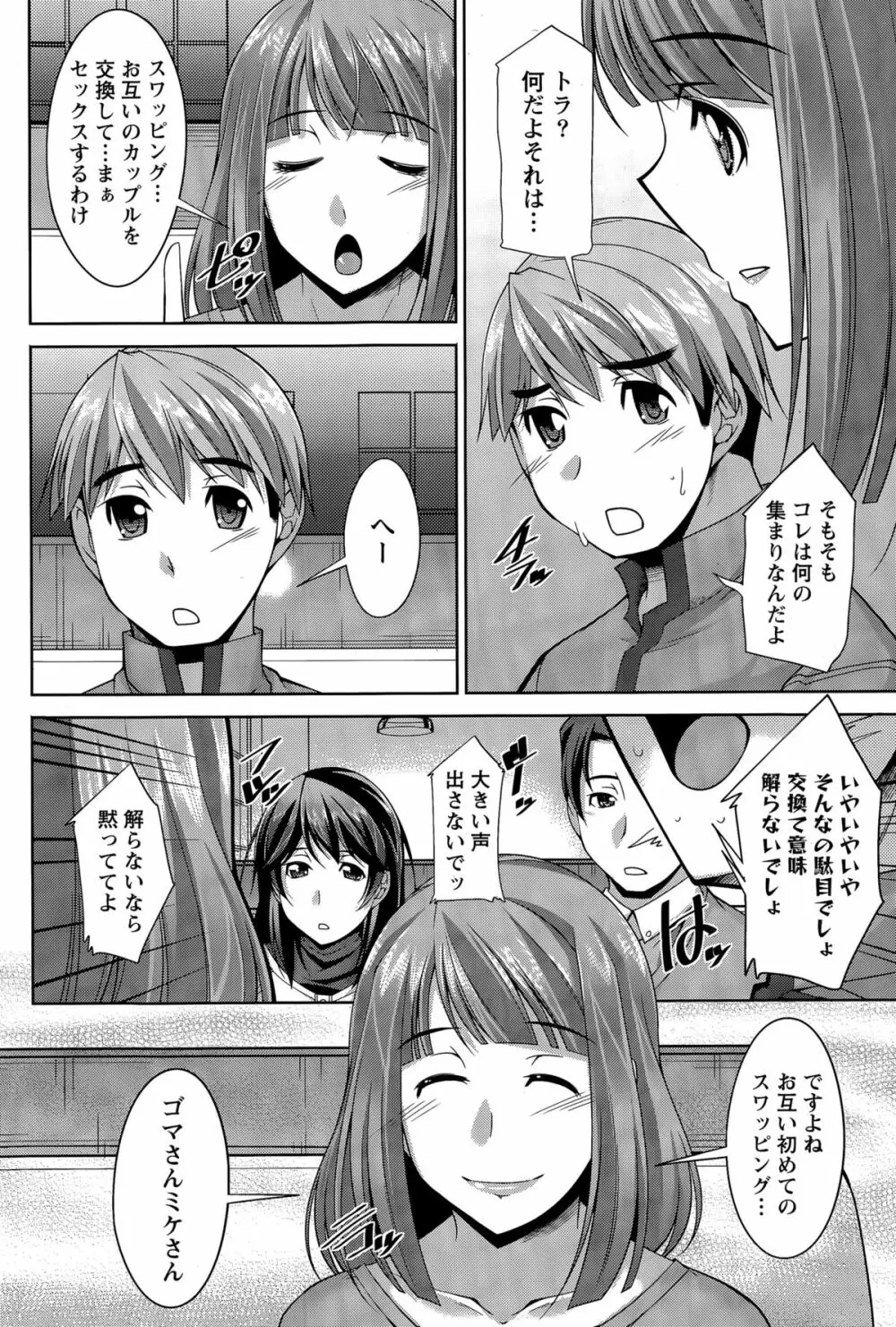 ベターハーフ 第1-6話 Page.42