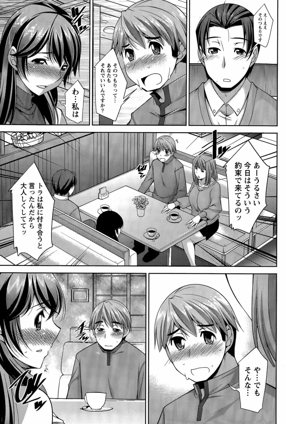ベターハーフ 第1-6話 Page.43