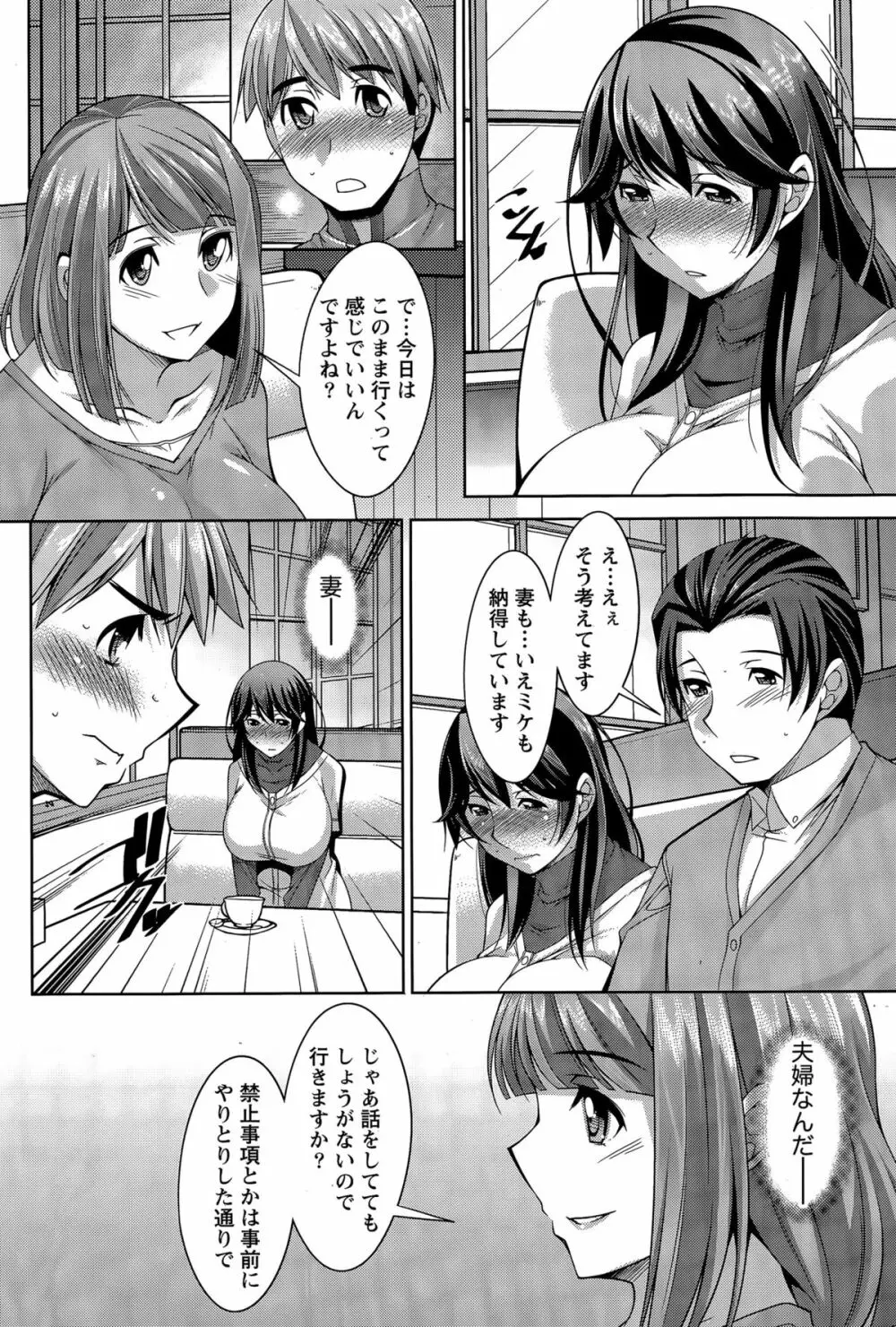 ベターハーフ 第1-6話 Page.44