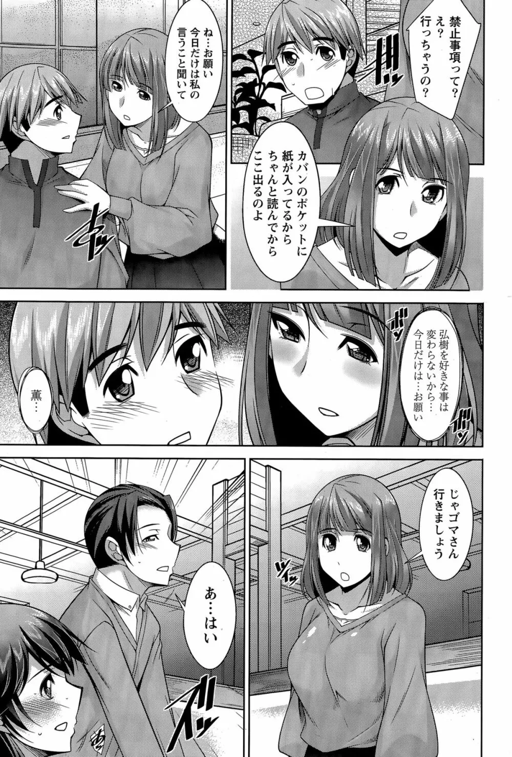 ベターハーフ 第1-6話 Page.45