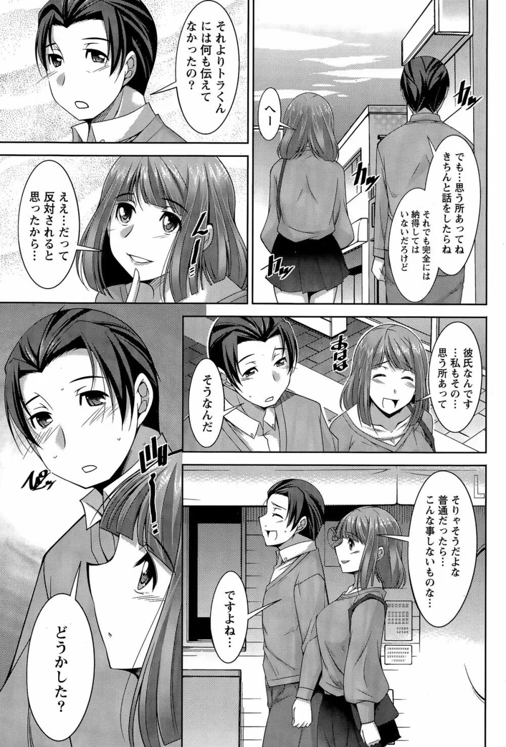 ベターハーフ 第1-6話 Page.47