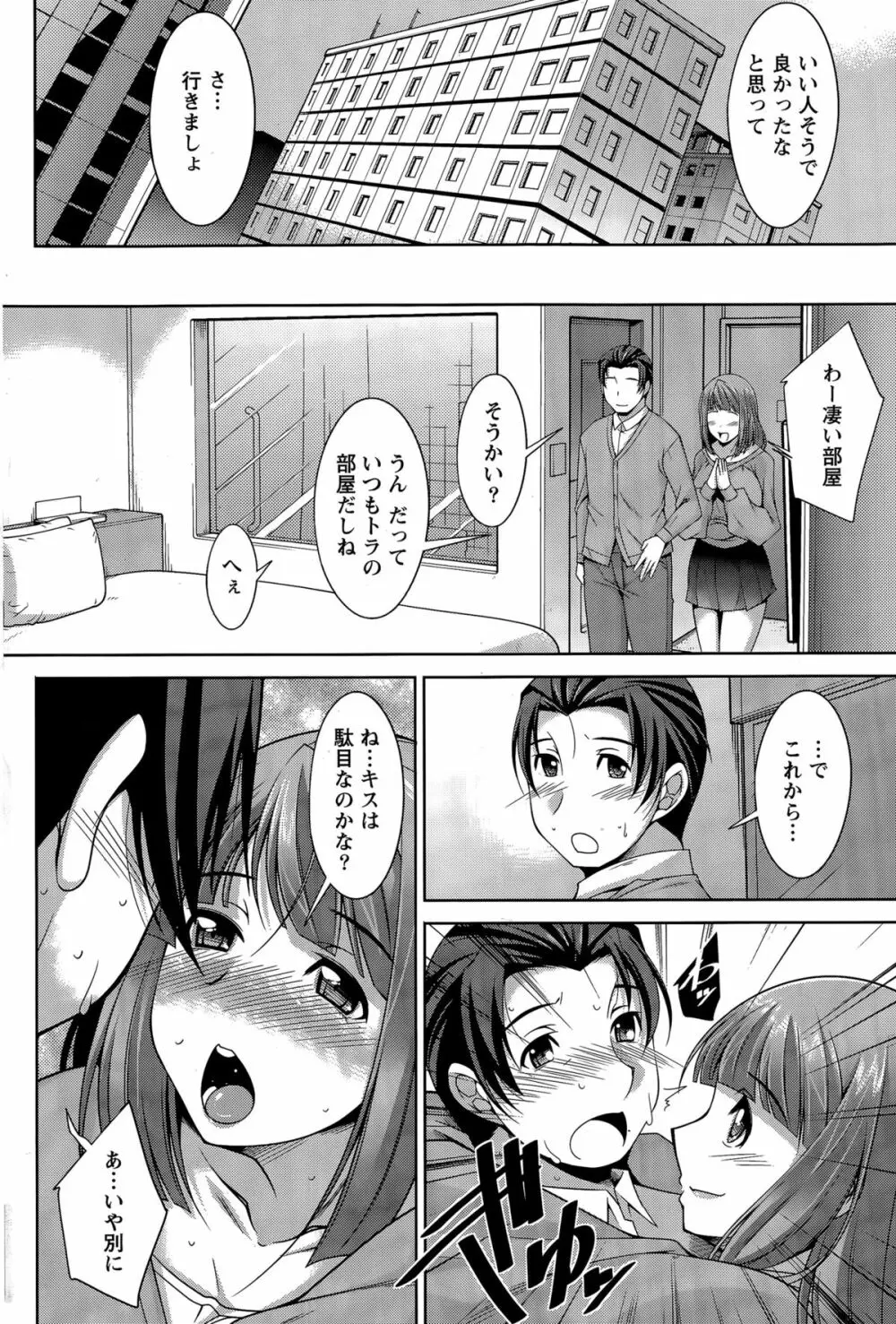 ベターハーフ 第1-6話 Page.48