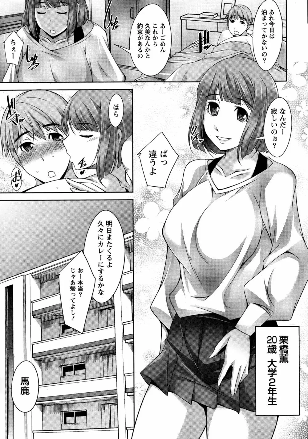 ベターハーフ 第1-6話 Page.5