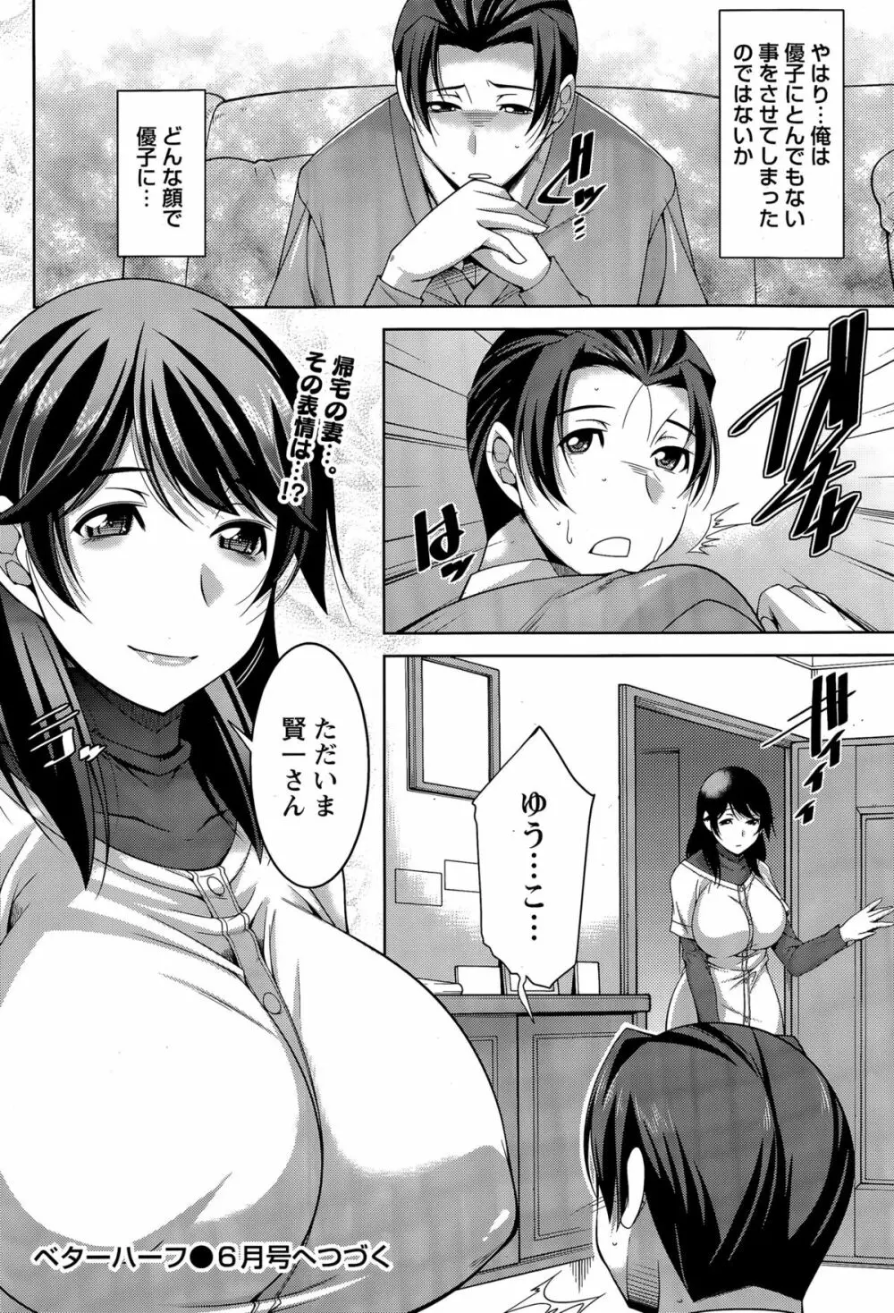 ベターハーフ 第1-6話 Page.60