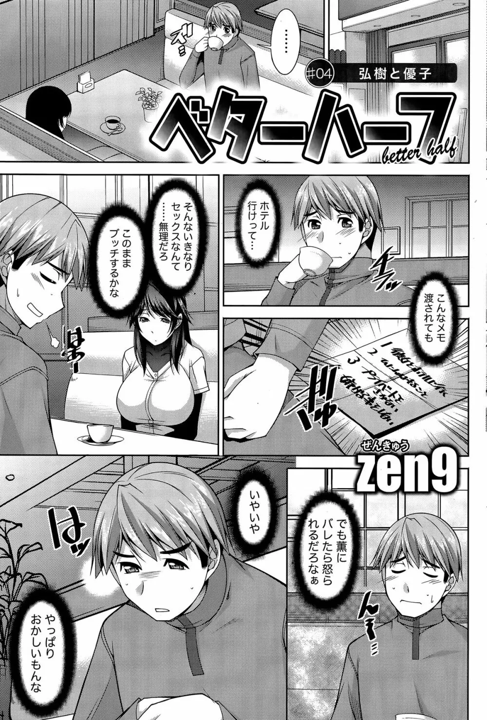 ベターハーフ 第1-6話 Page.61