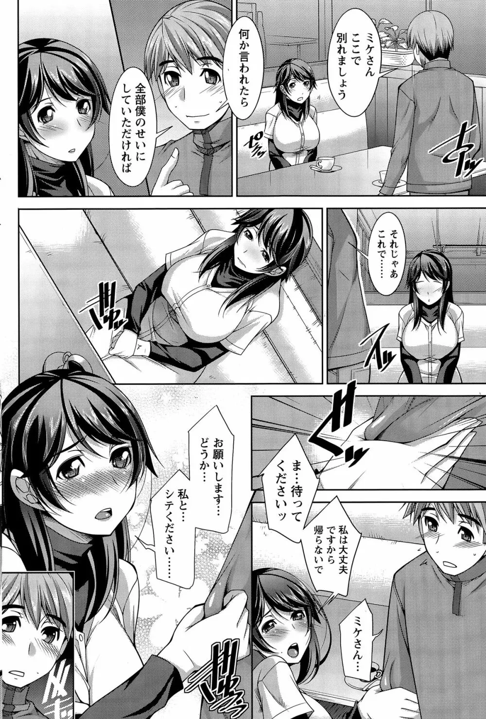 ベターハーフ 第1-6話 Page.62