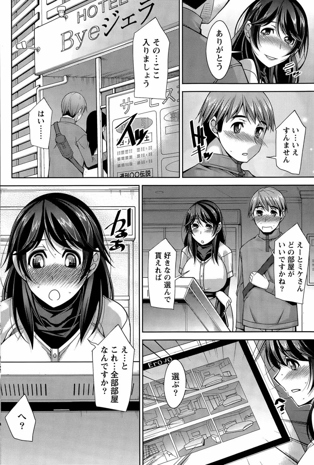 ベターハーフ 第1-6話 Page.64