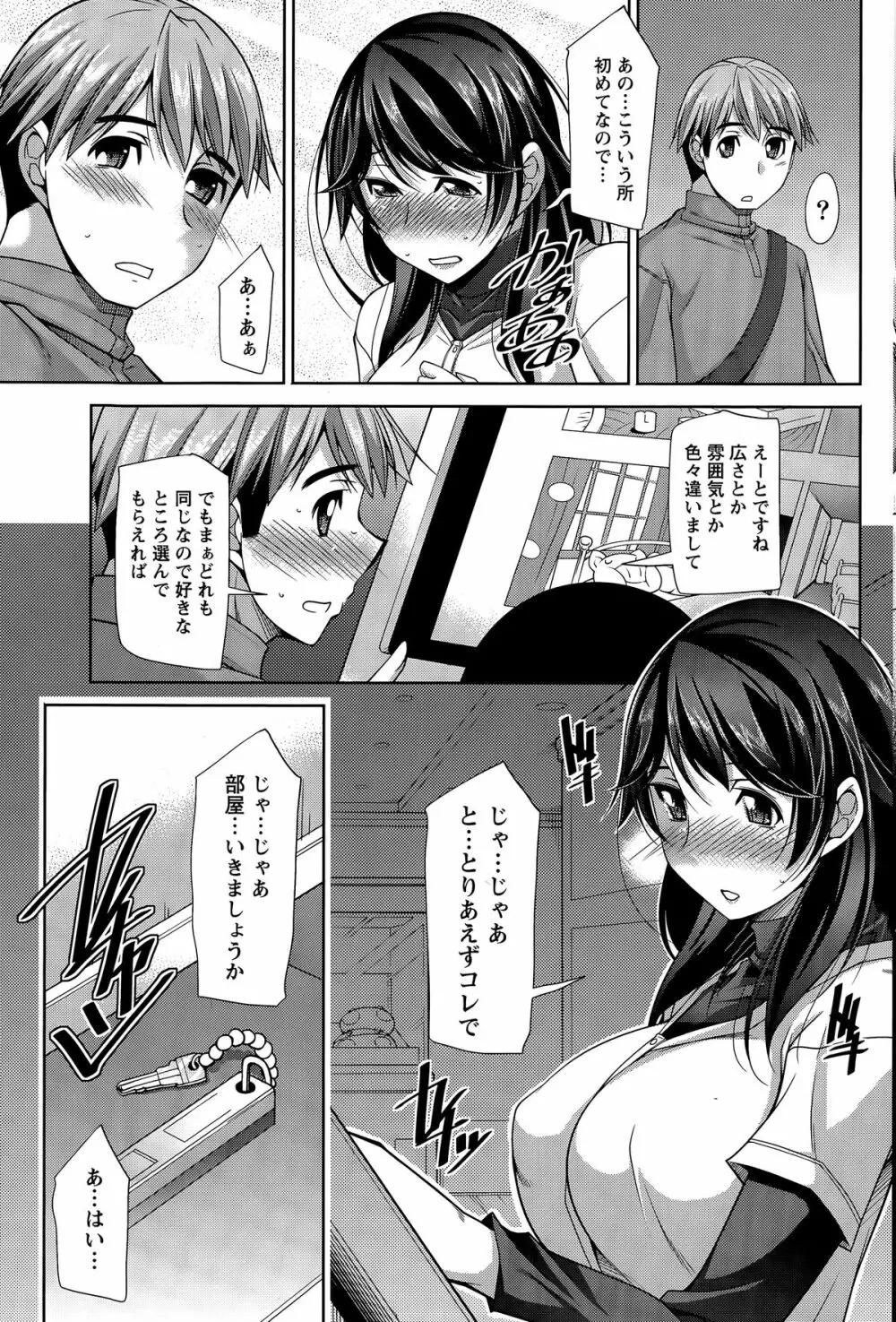 ベターハーフ 第1-6話 Page.65