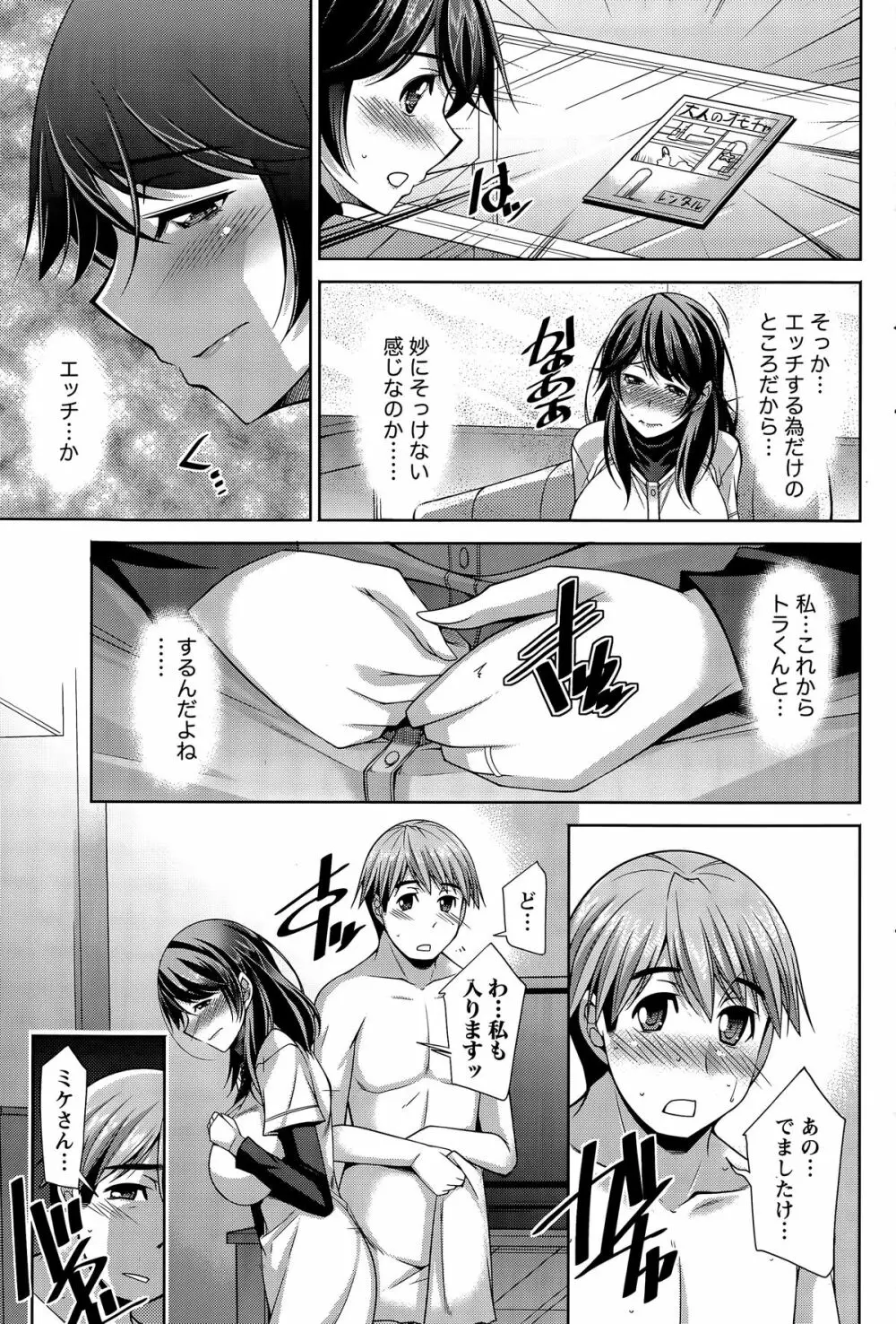 ベターハーフ 第1-6話 Page.67
