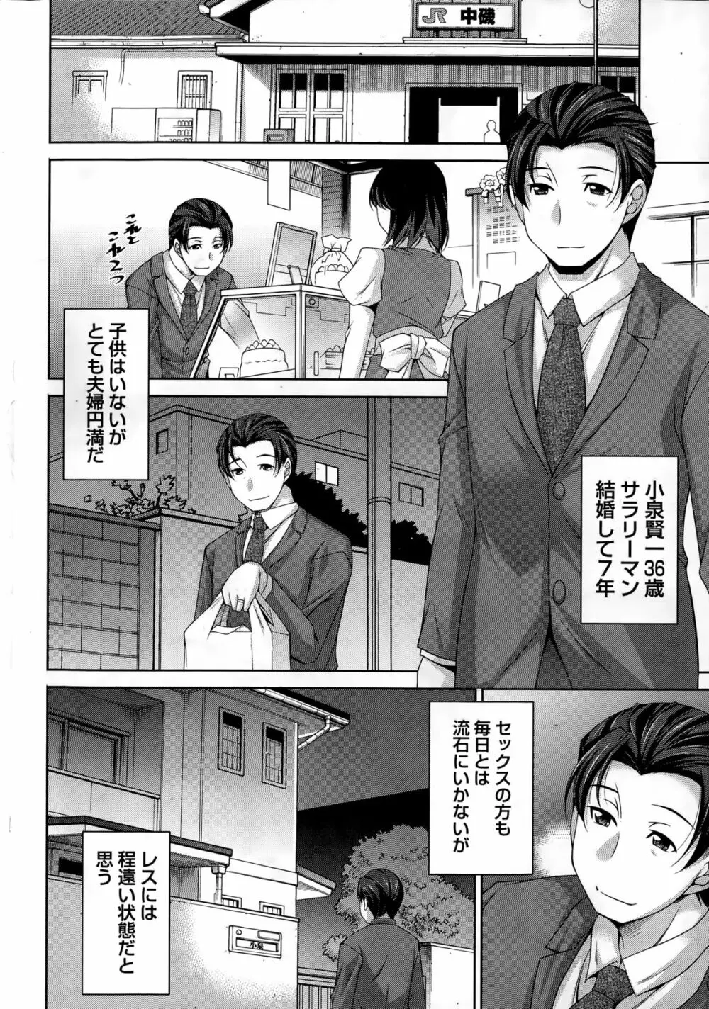 ベターハーフ 第1-6話 Page.8