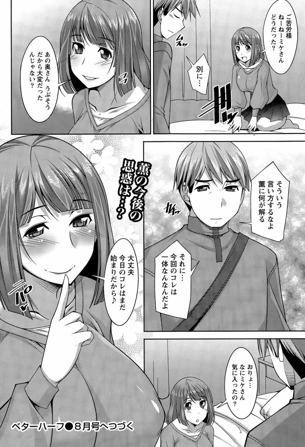 ベターハーフ 第1-6話 Page.80