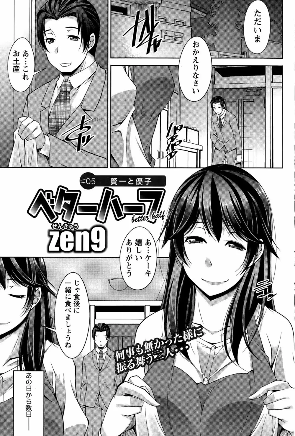 ベターハーフ 第1-6話 Page.81